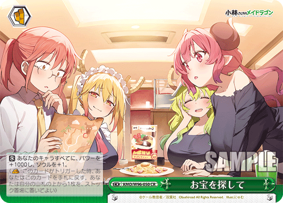 お宝を探して