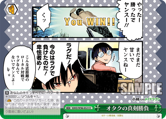 オタクの真剣勝負
