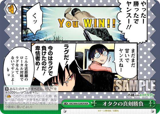 オタクの真剣勝負