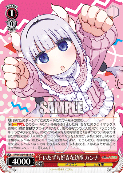 いたずら好きな幼竜 カンナ