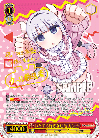 いたずら好きな幼竜 カンナ