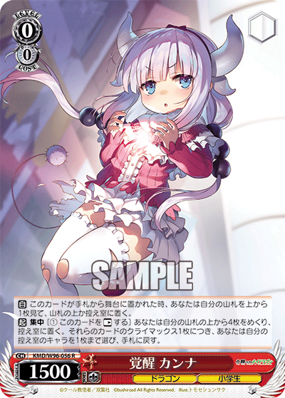 覚醒 カンナ