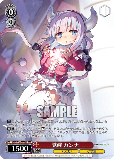 覚醒 カンナ