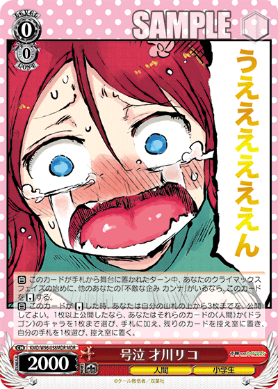 号泣 才川リコ