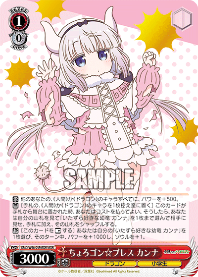 ちょろゴン☆ブレス カンナ