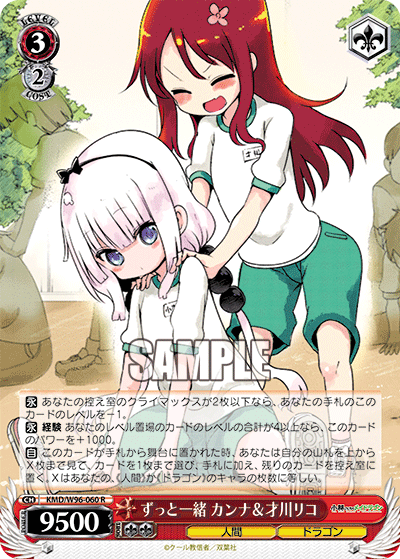 ずっと一緒 カンナ＆才川リコ