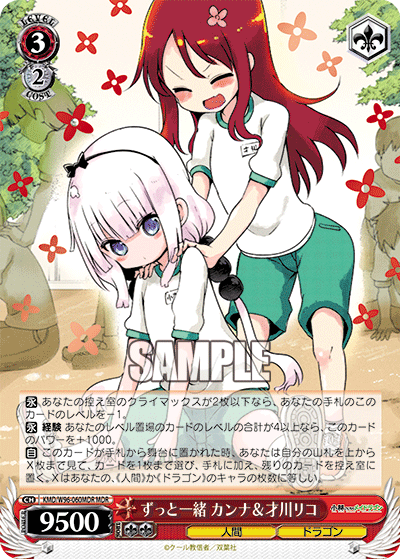 ずっと一緒 カンナ＆才川リコ
