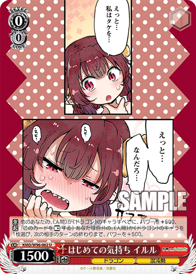 はじめての気持ち イルル