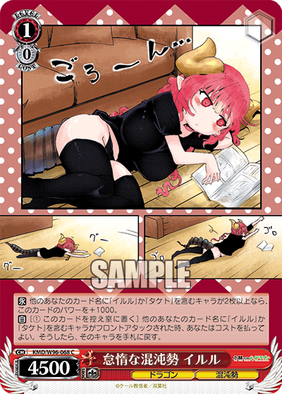 怠惰な混沌勢 イルル