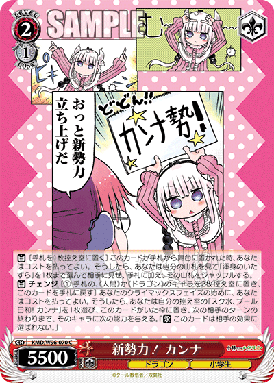 新勢力！ カンナ