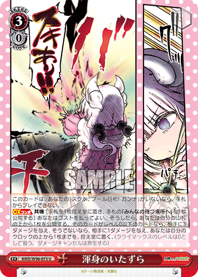 渾身のいたずら