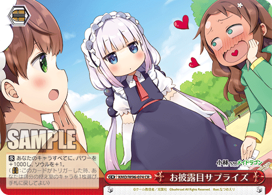 お披露目サプライズ