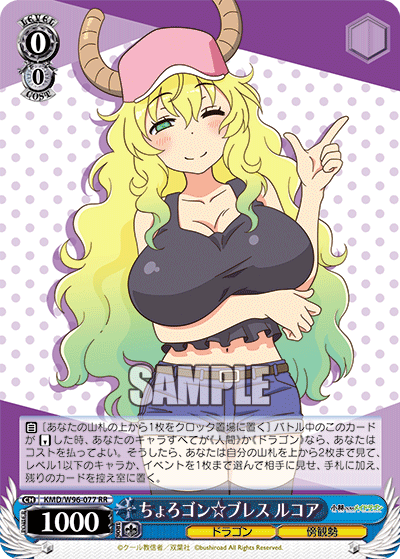ちょろゴン☆ブレス ルコア