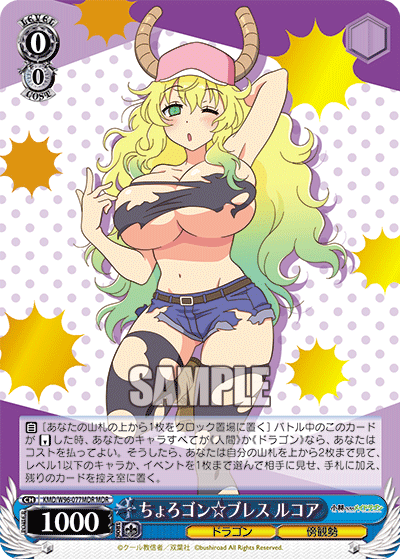 ちょろゴン☆ブレス ルコア
