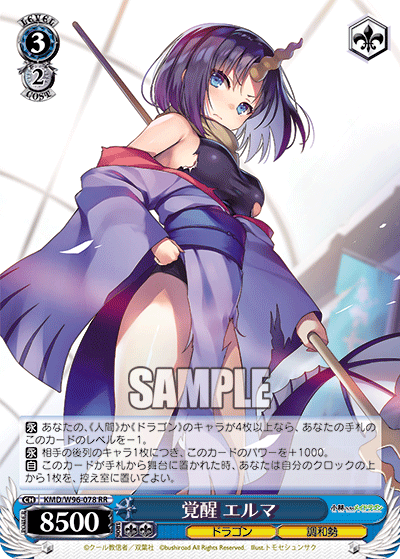 覚醒 エルマ