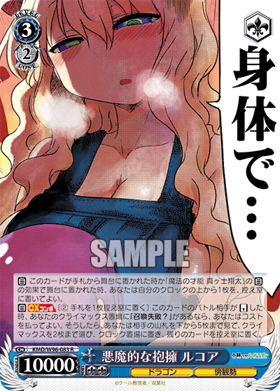 悪魔的な抱擁 ルコア