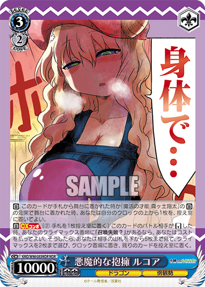 悪魔的な抱擁 ルコア