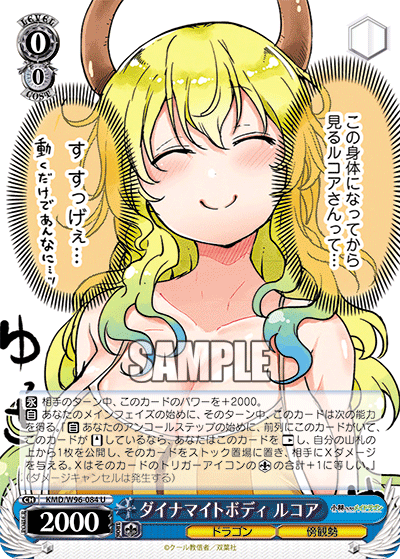 ダイナマイトボディ ルコア