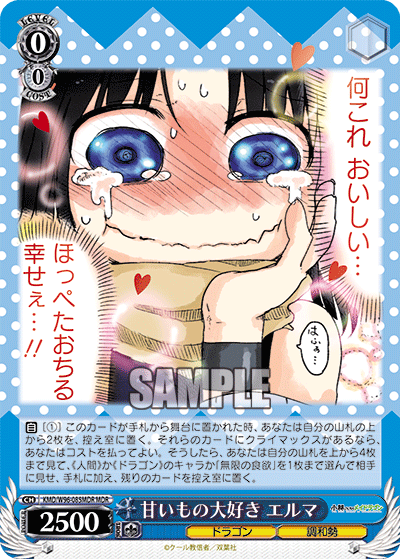甘いもの大好き エルマ