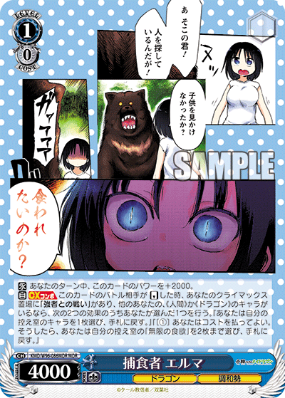 捕食者 エルマ