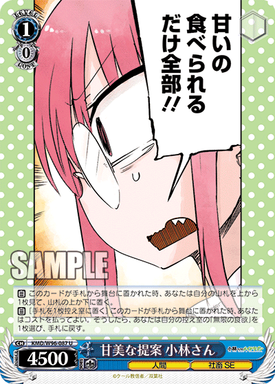 甘美な提案 小林さん