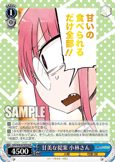 甘美な提案 小林さん