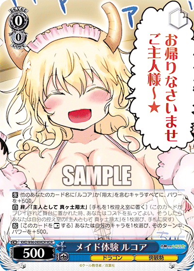 メイド体験 ルコア