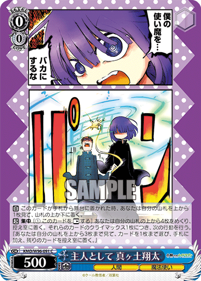 主人として 真ヶ土翔太
