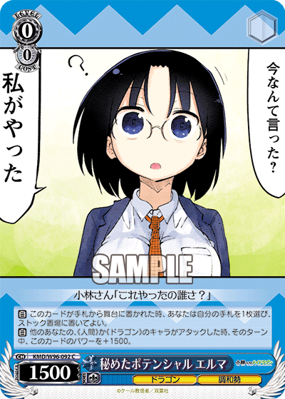 秘めたポテンシャル エルマ