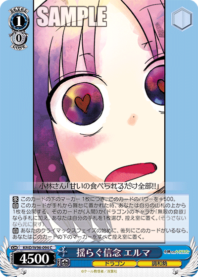 揺らぐ信念 エルマ
