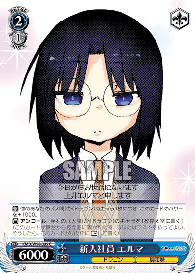 新入社員 エルマ