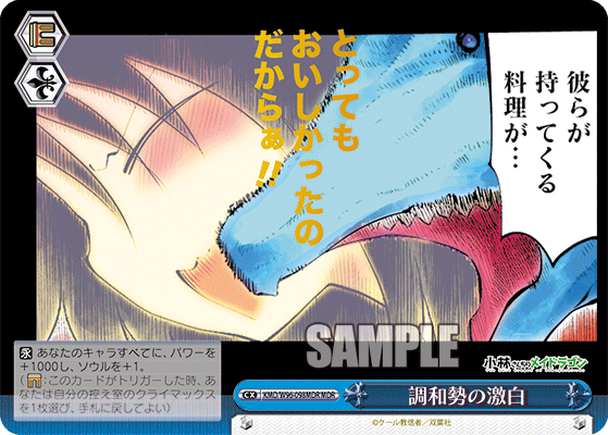 調和勢の激白