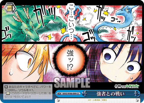 強者との戦い