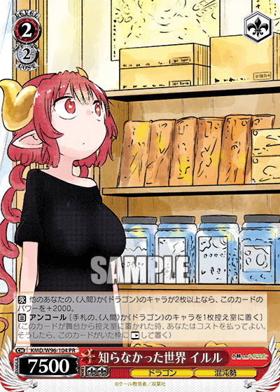 知らなかった世界 イルル