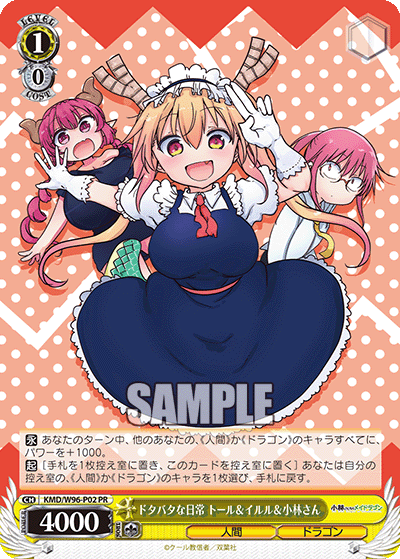 ドタバタな日常 トール＆イルル＆小林さん