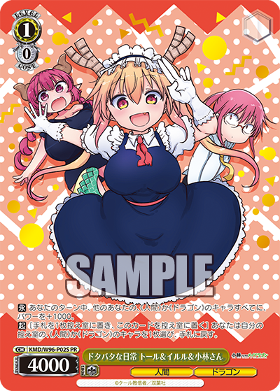 ドタバタな日常 トール＆イルル＆小林さん