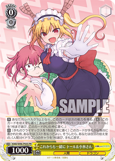 これからも一緒に トール＆小林さん
