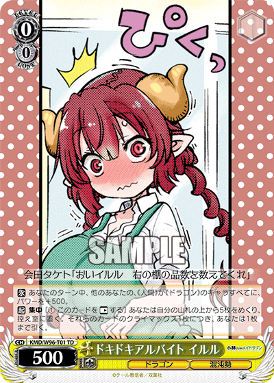 ドキドキアルバイト イルル