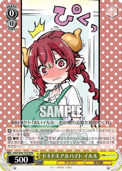 ドキドキアルバイト イルル