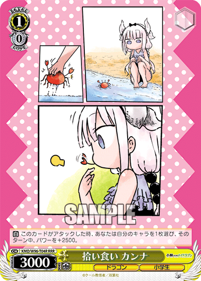 拾い食い カンナ