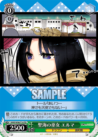 聖海の巫女 エルマ