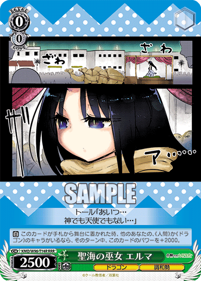 聖海の巫女 エルマ