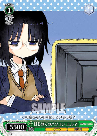 はじめてのパソコン エルマ