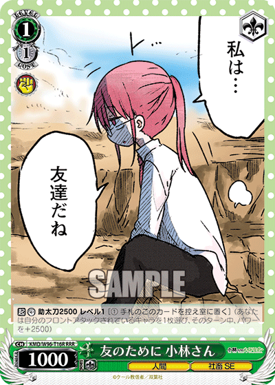 友のために 小林さん