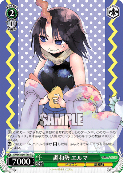 調和勢 エルマ