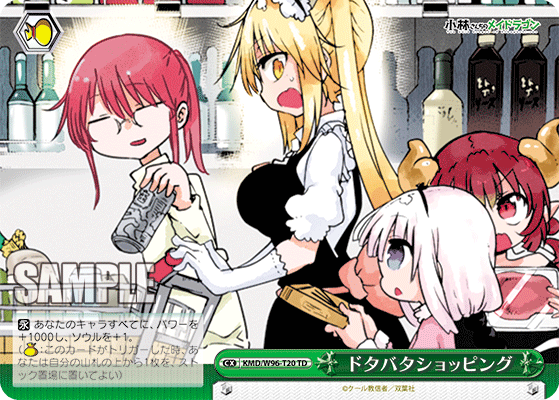 ドタバタショッピング
