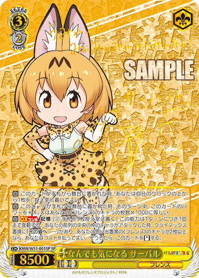 なんでも気になる サーバル
