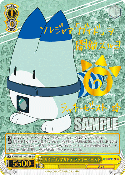 “ガイド”ハ マカセテ ラッキービースト
