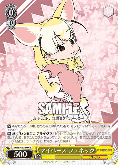 マイペース フェネック