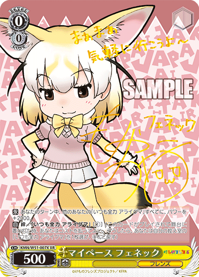マイペース フェネック